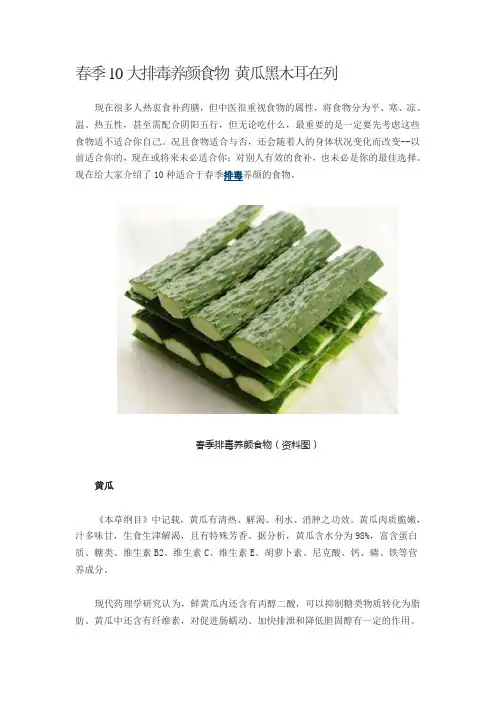 春季10大排毒养颜食物 黄瓜黑木耳在列