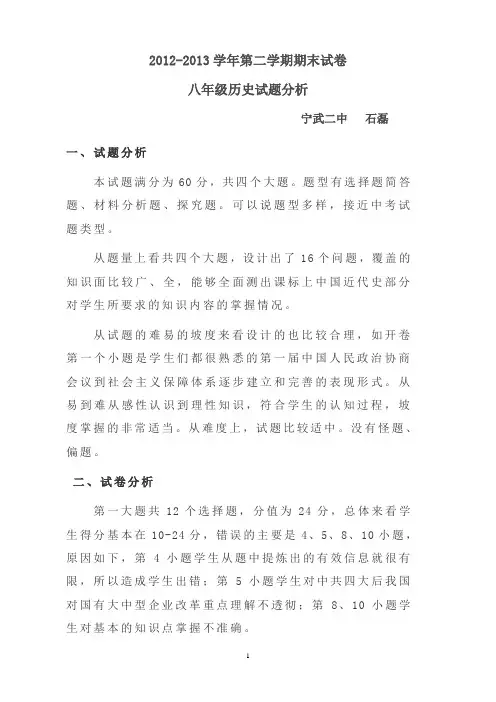 八年级历史试卷分析 2