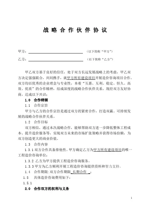 公司战略合作协议 3