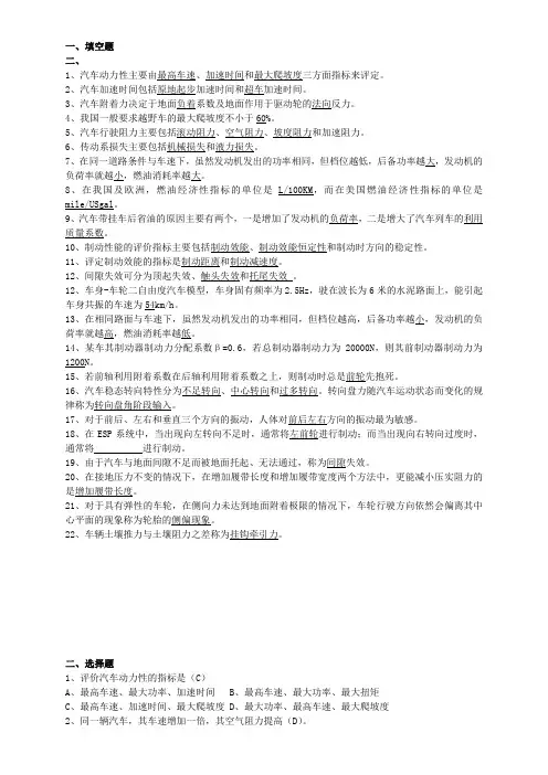 汽车理论_期末考试试题_及其答案