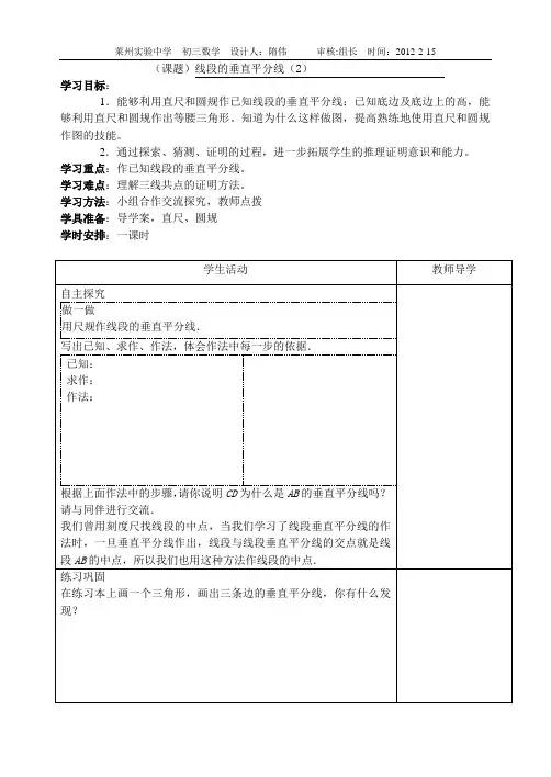 线段的垂直平分线(2)