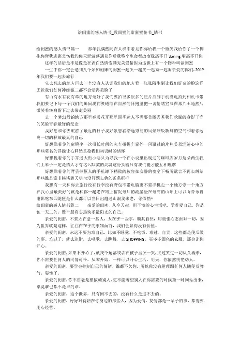 给闺蜜的感人情书_致闺蜜的甜蜜蜜情书_情书
