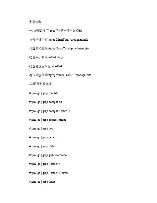 Oracle_10g在Linux下安装步骤(精)