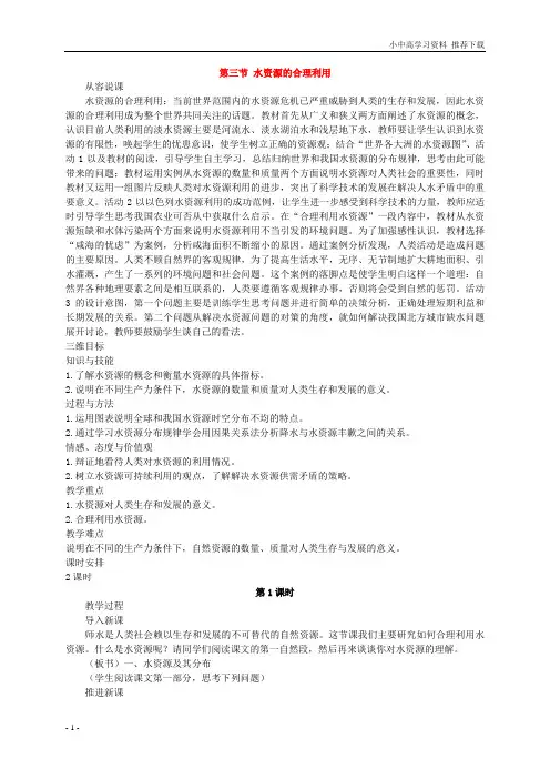 新人教版高中地理必修1：33水资源的合理利用