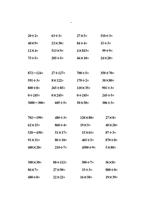 小学三年级下册数学口算题