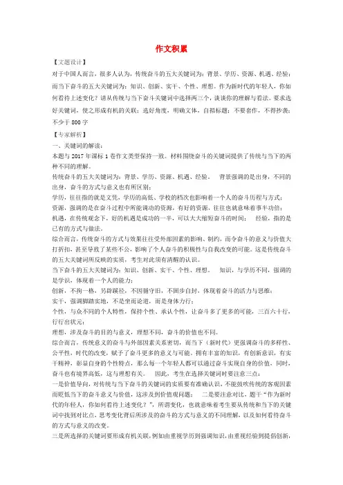河北省武邑中学2018届高三语文专题复习作文积累2017.11.28