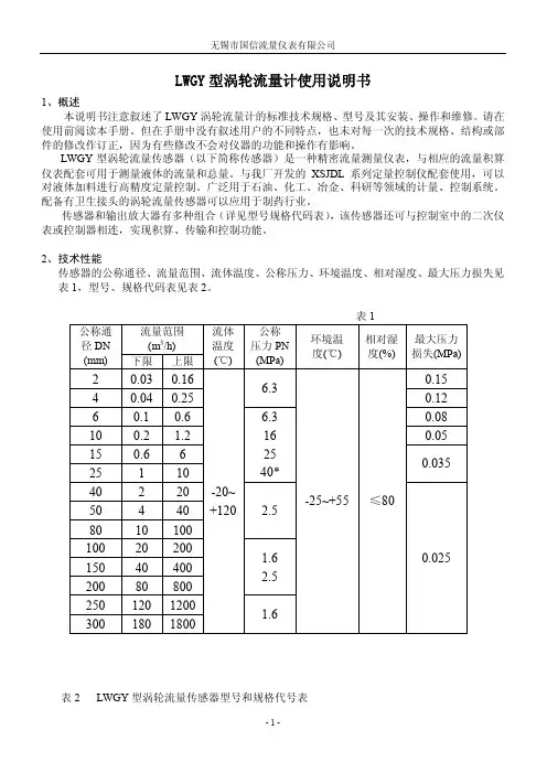 LWGY型涡轮流量计使用说明书
