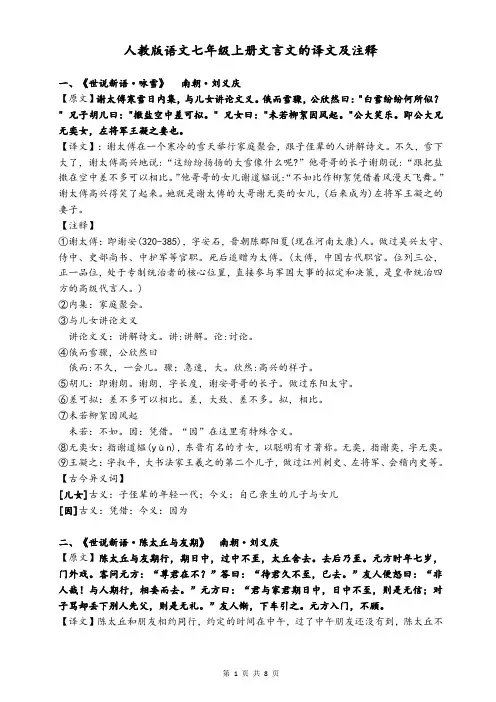 七年级语文上册文言文的译文及注释