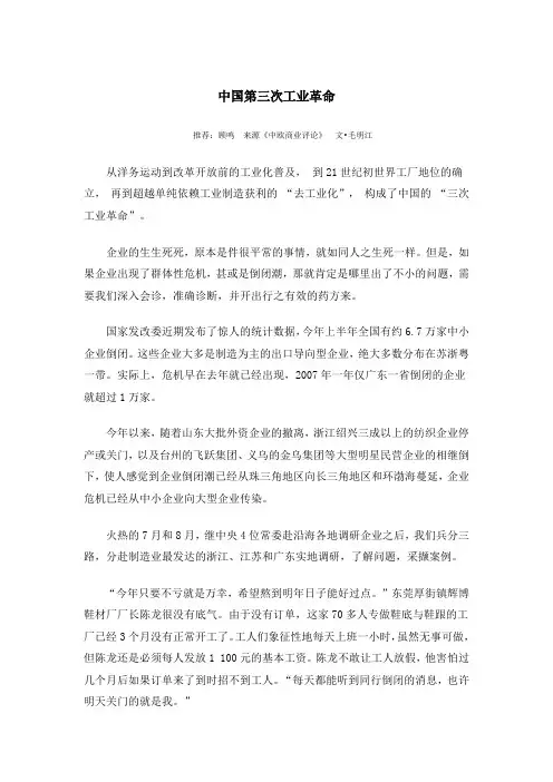 第三次工业革命 2