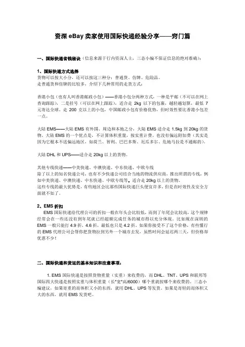 资深外贸卖家使用快递经验分享