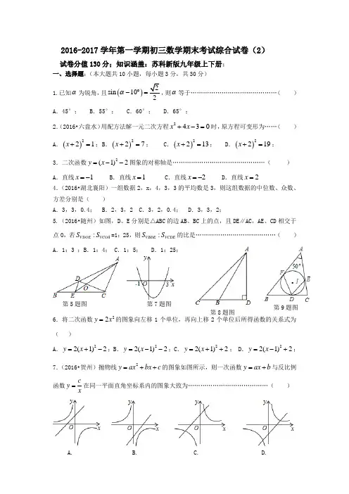 苏科版2016-2017学年九年级上数学期末综合试卷(2)及答案