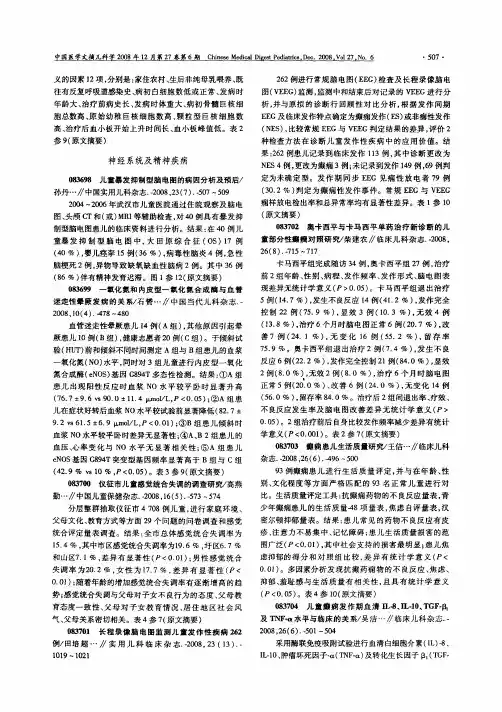 神经系统及精神疾病