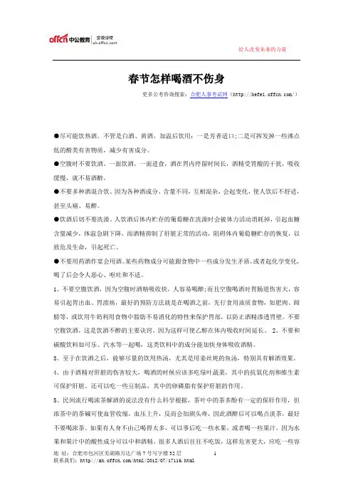 春节怎样喝酒不伤身