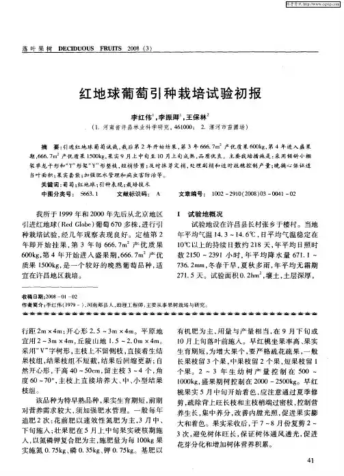红地球葡萄引种栽培试验初报