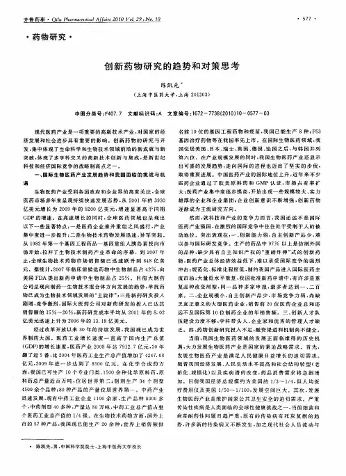 创新药物研究的趋势和对策思考