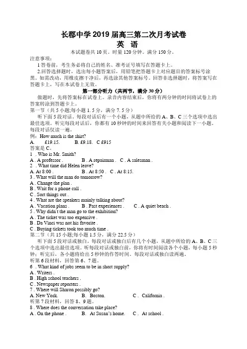 湖南省长沙市长郡中学2019届高三上学期第二次月考英语试题(含答案)