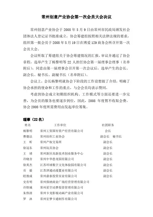 协会第一次会员大会决议