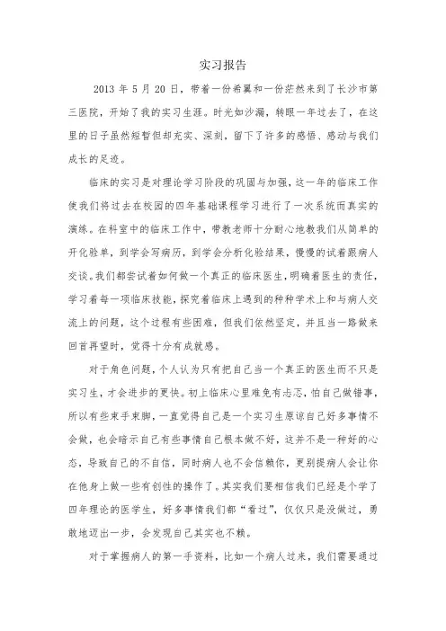 实习心得 2