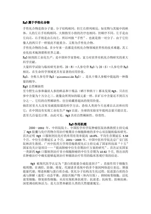 人参皂苷Rg3,rg3的作用,防癌抗癌一类新药