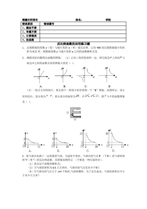 反比例函数的应用练习题 3
