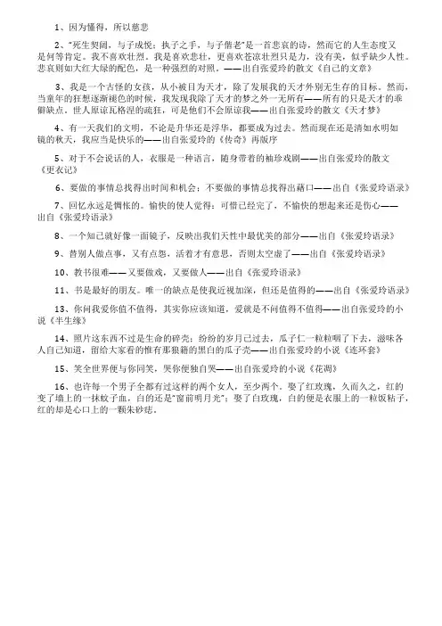 作家张爱玲经典爱情语录节选
