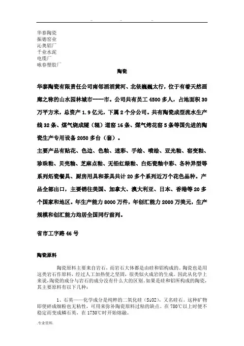 无机非金属材料本科实习报告范本