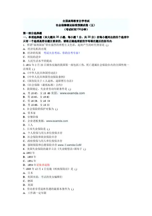 社会保障模拟题