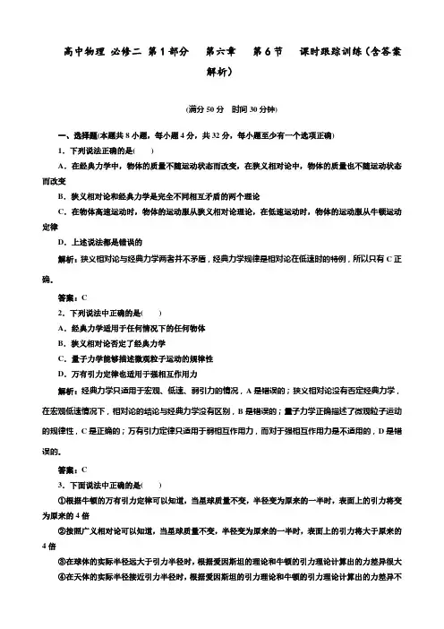 高中物理 必修二 第1部分   第六章   第6节   课时跟踪训练(含答案解析)