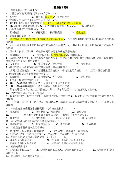 计量经济学题库(超完整版)及答案我整理的