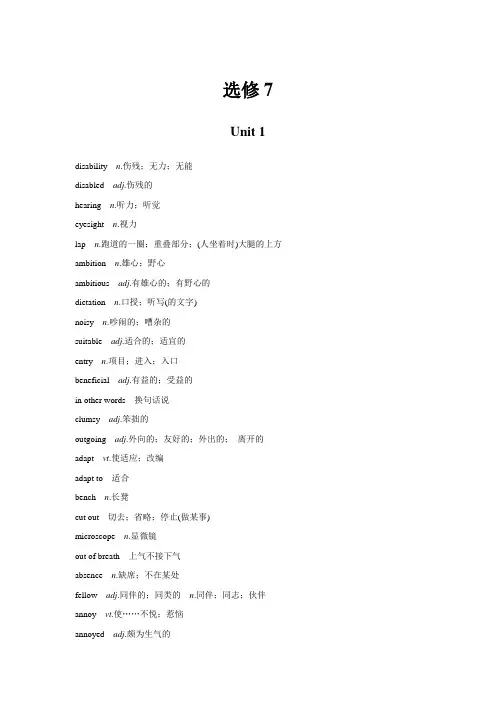 选修7 Unit1.docx