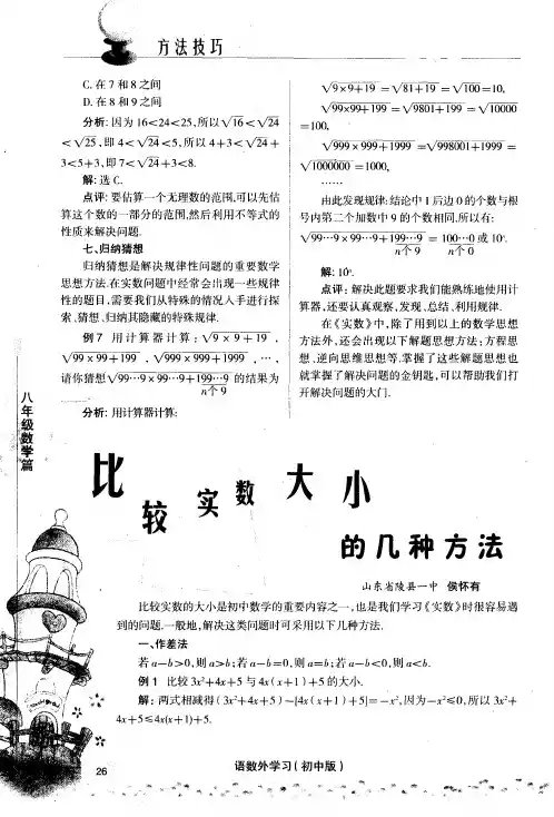 比较实数大小的几种方法
