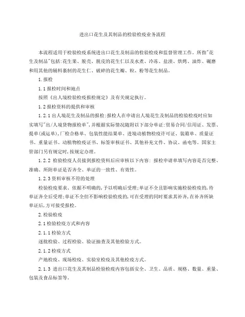 进出口花生业务流程