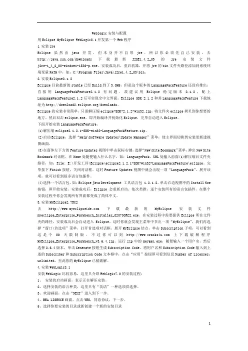 Weblogic配置大全