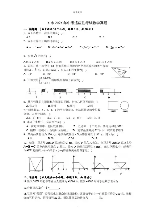 襄阳市枣阳市年中考适应性考试数学试题