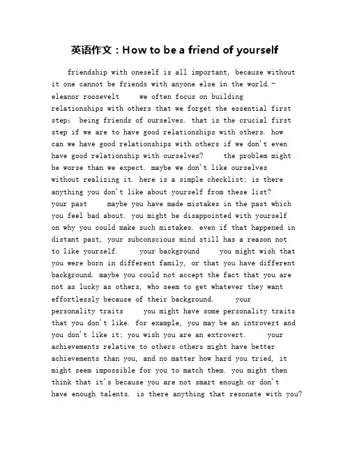 英语作文：How to be a friend of yourself