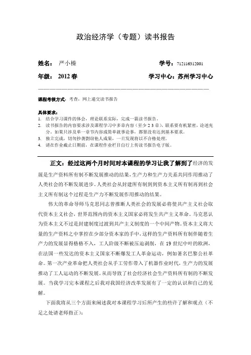 政治经济学(专题)必做作业——读书报告
