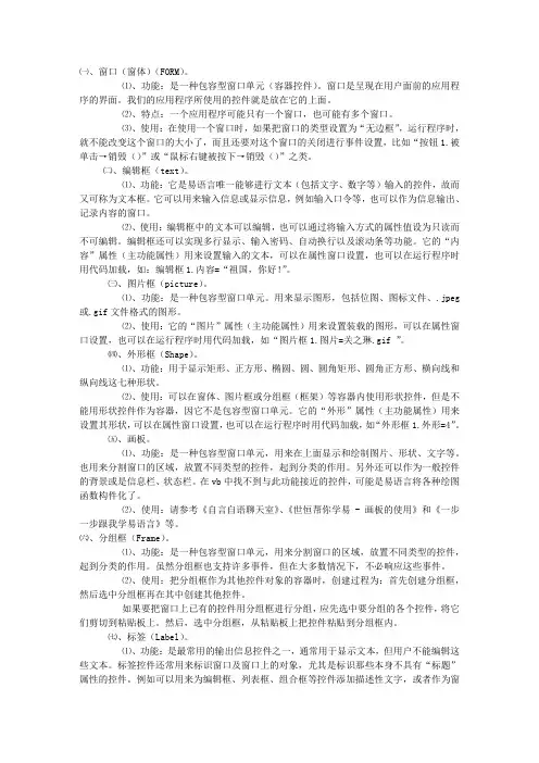 易语言属性