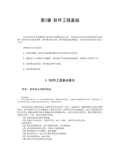 第3章 软件工程基础