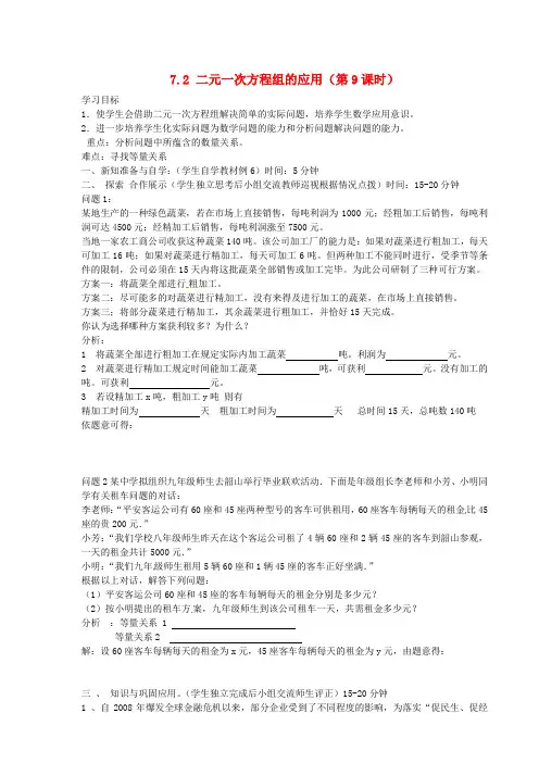 2017年春季新版华东师大版七年级数学下学期7.2、二元一次方程组的解法导学案13
