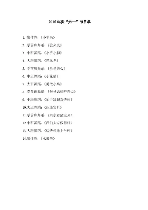 2015年庆祝六一安排