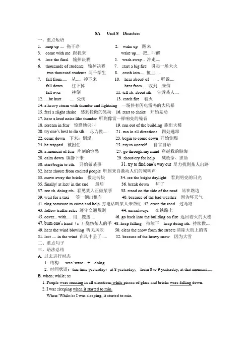 8A  Unit 8 单元测试