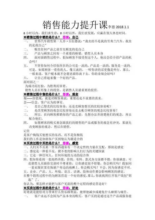 销售能力提升课