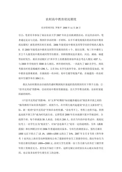 农村高中教育状况堪忧