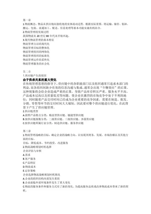 物流与供应链提纲