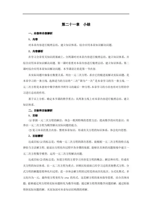 人教版九年级上册(新)数学同步教案第二十一章 一元二