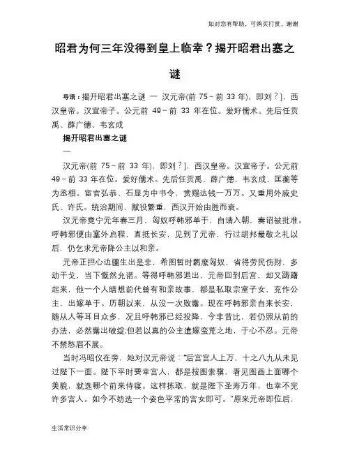 历史趣谈昭君为何三年没得到皇上临幸？揭开昭君出塞之谜