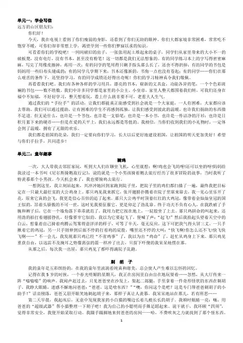 人教版五年级下册单元作文范文