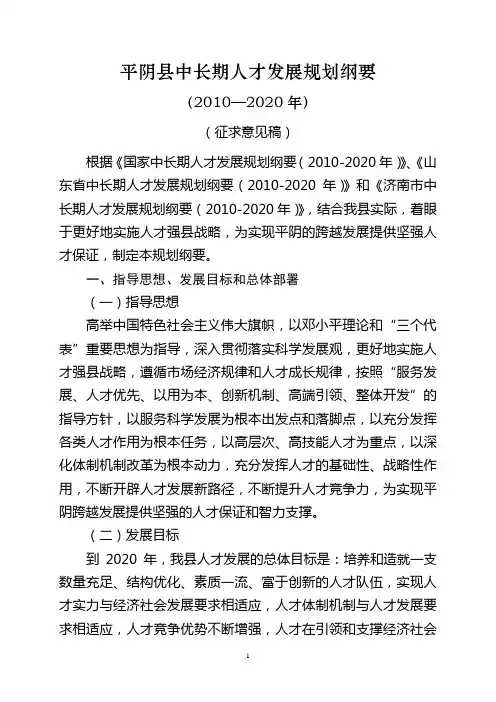上海市中长期人才发展规划纲要