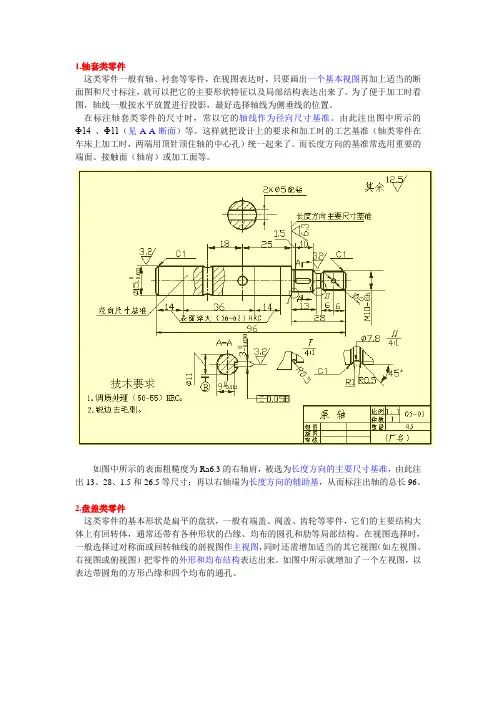 工程图标注方法与技巧
