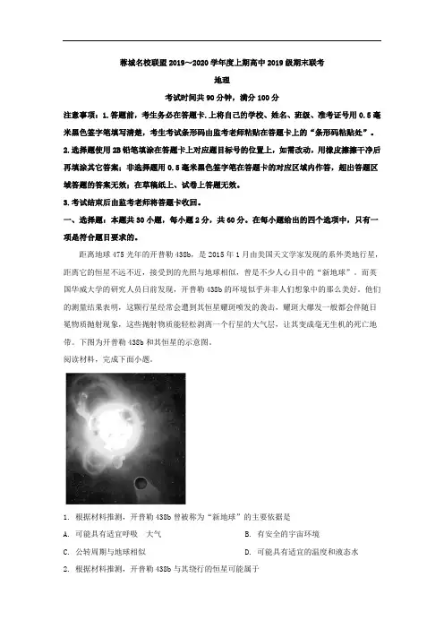 2019-2020学年四川省成都市蓉城名校联盟高一上学期期末联考地理试题 Word版含解析 